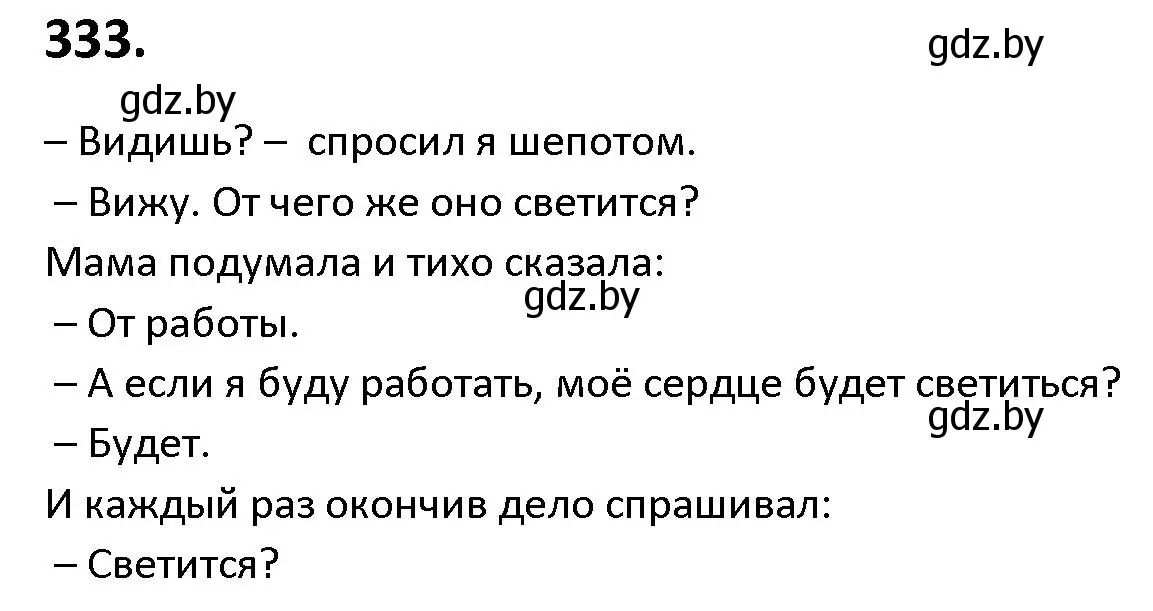 Решение номер 333 (страница 194) гдз по русскому языку 9 класс Мурина, Литвинко, учебник