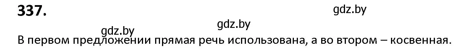 Решение номер 337 (страница 195) гдз по русскому языку 9 класс Мурина, Литвинко, учебник