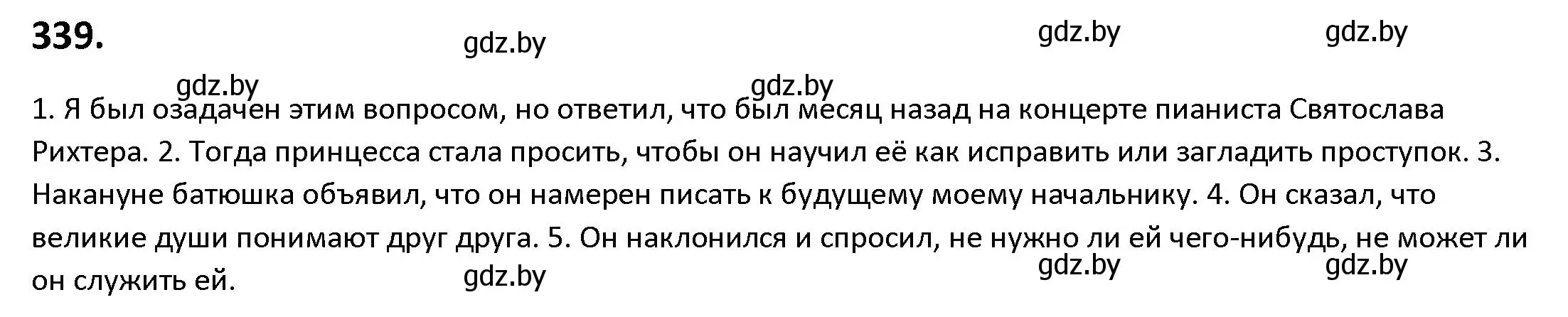 Решение номер 339 (страница 196) гдз по русскому языку 9 класс Мурина, Литвинко, учебник