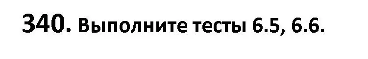Решение номер 340 (страница 197) гдз по русскому языку 9 класс Мурина, Литвинко, учебник