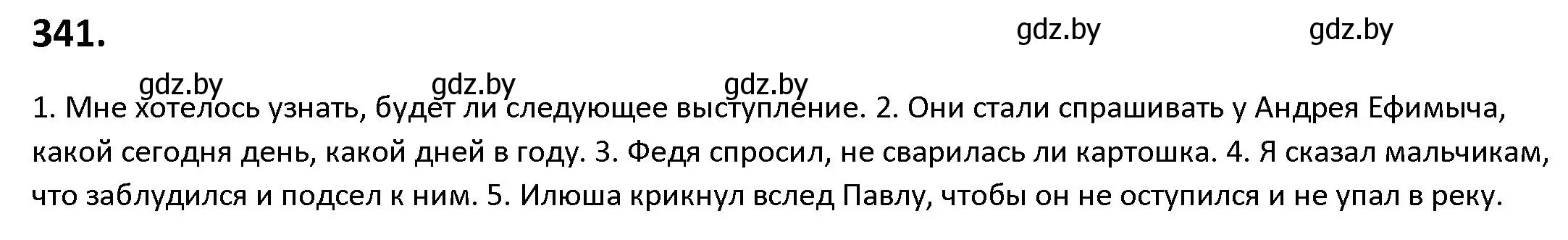 Решение номер 341 (страница 197) гдз по русскому языку 9 класс Мурина, Литвинко, учебник