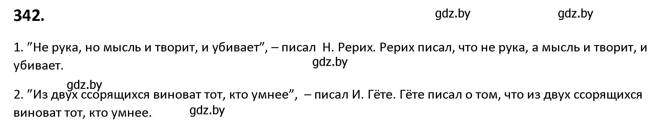 Решение номер 342 (страница 197) гдз по русскому языку 9 класс Мурина, Литвинко, учебник