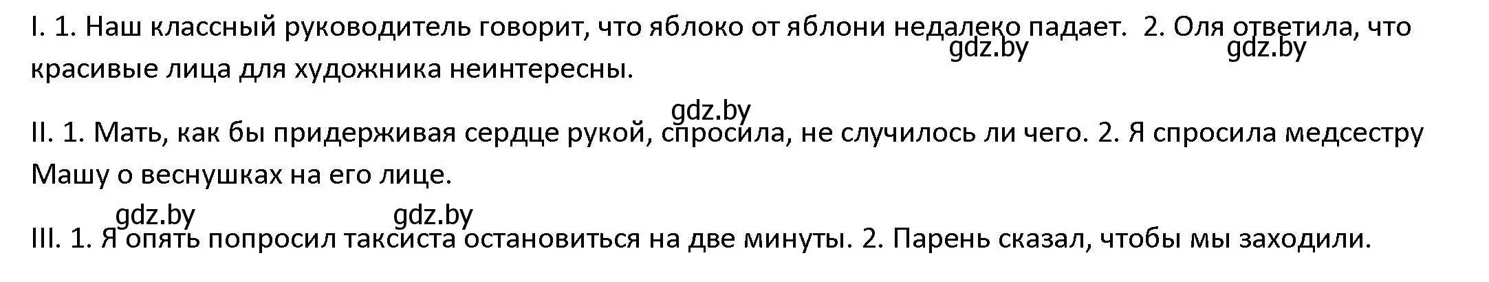 Решение номер 343 (страница 198) гдз по русскому языку 9 класс Мурина, Литвинко, учебник