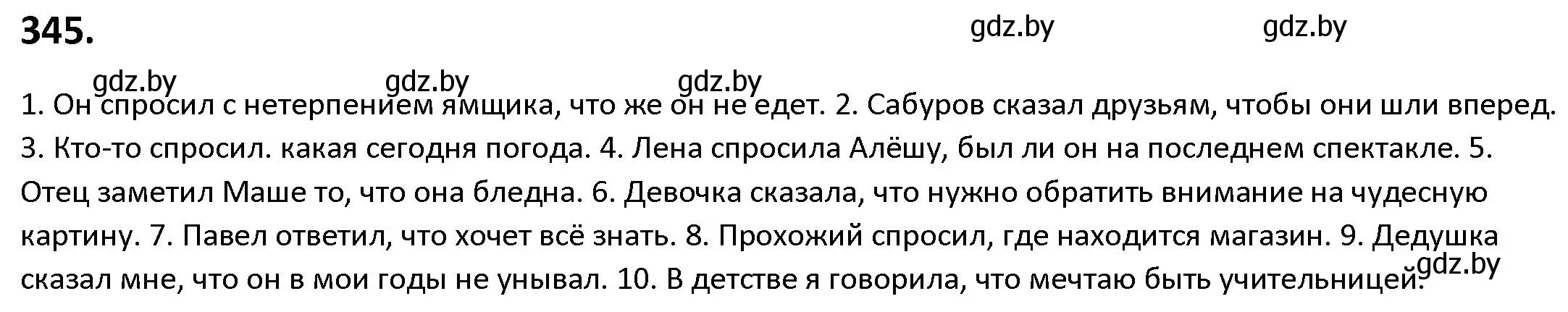 Решение номер 345 (страница 199) гдз по русскому языку 9 класс Мурина, Литвинко, учебник