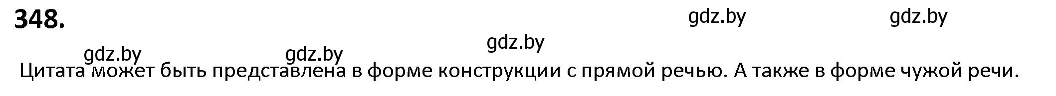 Решение номер 348 (страница 201) гдз по русскому языку 9 класс Мурина, Литвинко, учебник