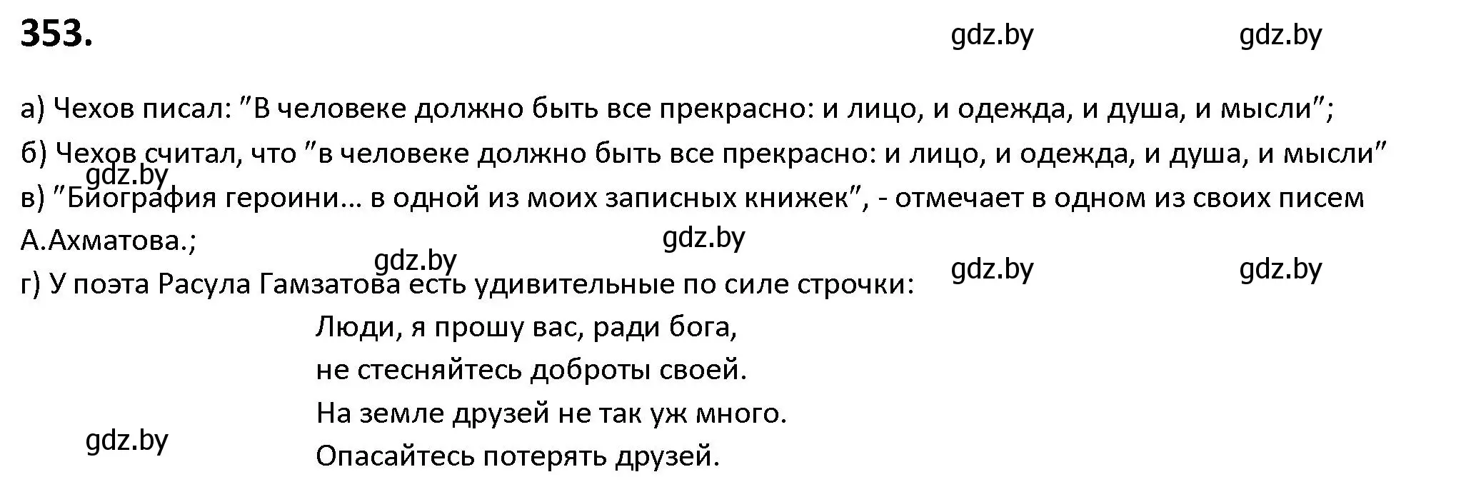 Решение номер 353 (страница 203) гдз по русскому языку 9 класс Мурина, Литвинко, учебник