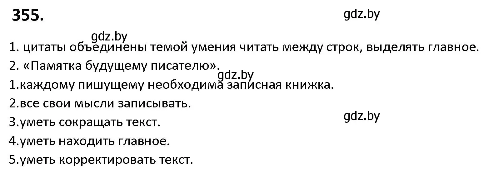 Решение номер 355 (страница 204) гдз по русскому языку 9 класс Мурина, Литвинко, учебник