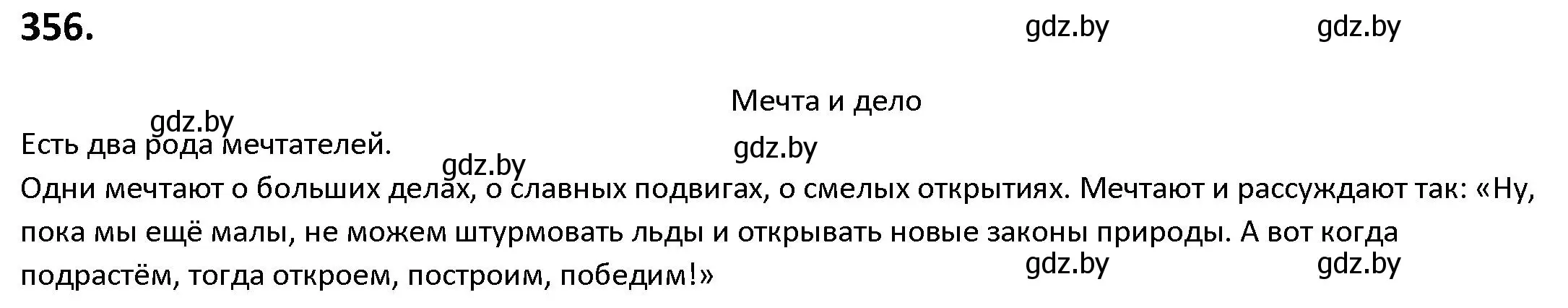 Решение номер 356 (страница 204) гдз по русскому языку 9 класс Мурина, Литвинко, учебник