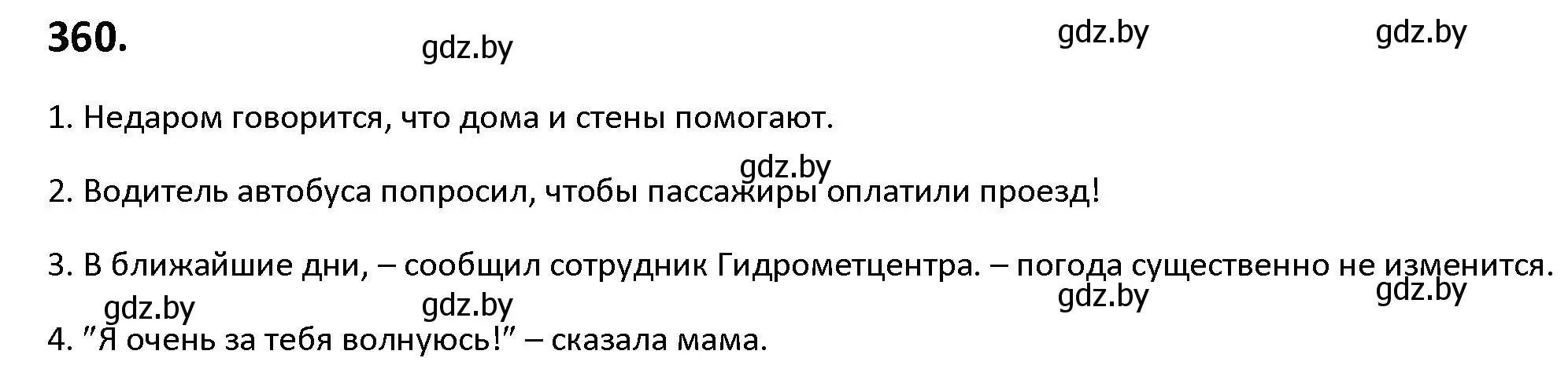 Решение номер 360 (страница 206) гдз по русскому языку 9 класс Мурина, Литвинко, учебник