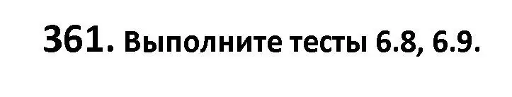 Решение номер 361 (страница 207) гдз по русскому языку 9 класс Мурина, Литвинко, учебник