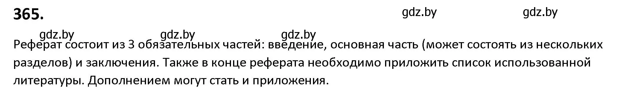Решение номер 365 (страница 211) гдз по русскому языку 9 класс Мурина, Литвинко, учебник
