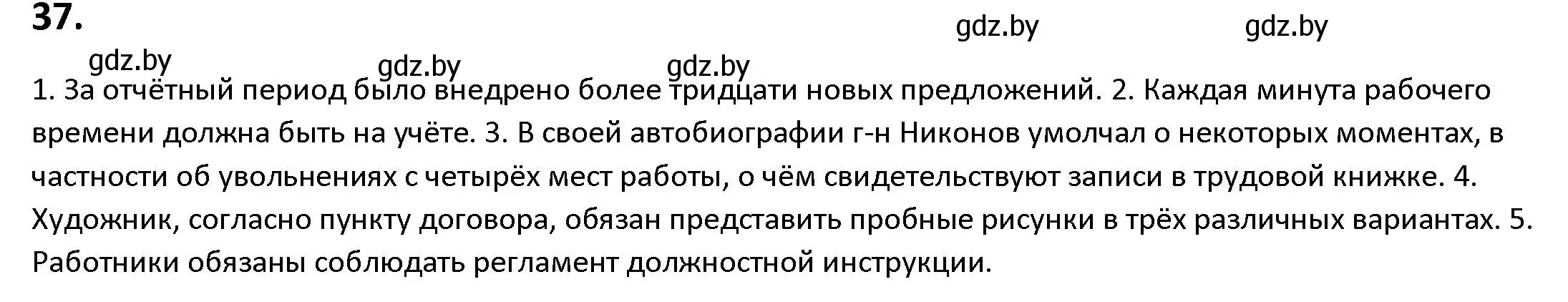 Решение номер 37 (страница 28) гдз по русскому языку 9 класс Мурина, Литвинко, учебник