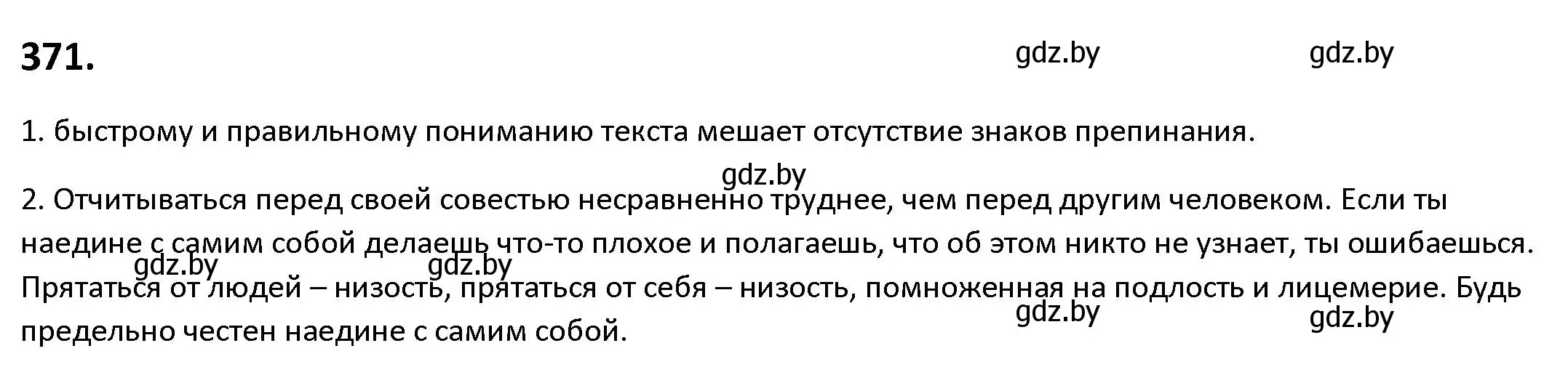 Решение номер 371 (страница 215) гдз по русскому языку 9 класс Мурина, Литвинко, учебник