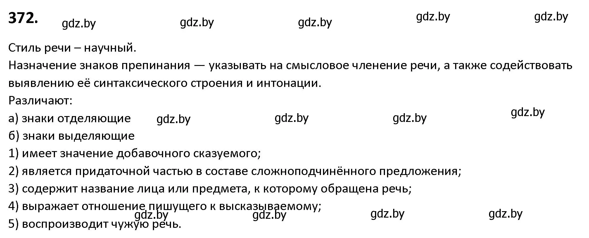 Решение номер 372 (страница 215) гдз по русскому языку 9 класс Мурина, Литвинко, учебник