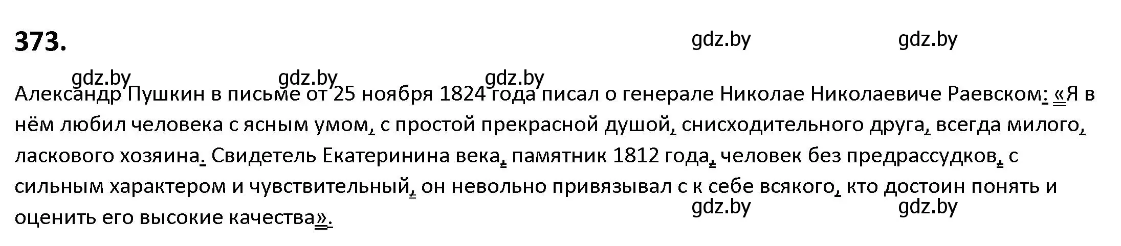 Решение номер 373 (страница 216) гдз по русскому языку 9 класс Мурина, Литвинко, учебник