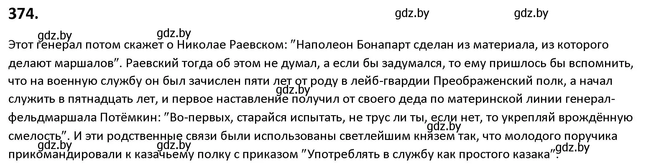 Решение номер 374 (страница 216) гдз по русскому языку 9 класс Мурина, Литвинко, учебник