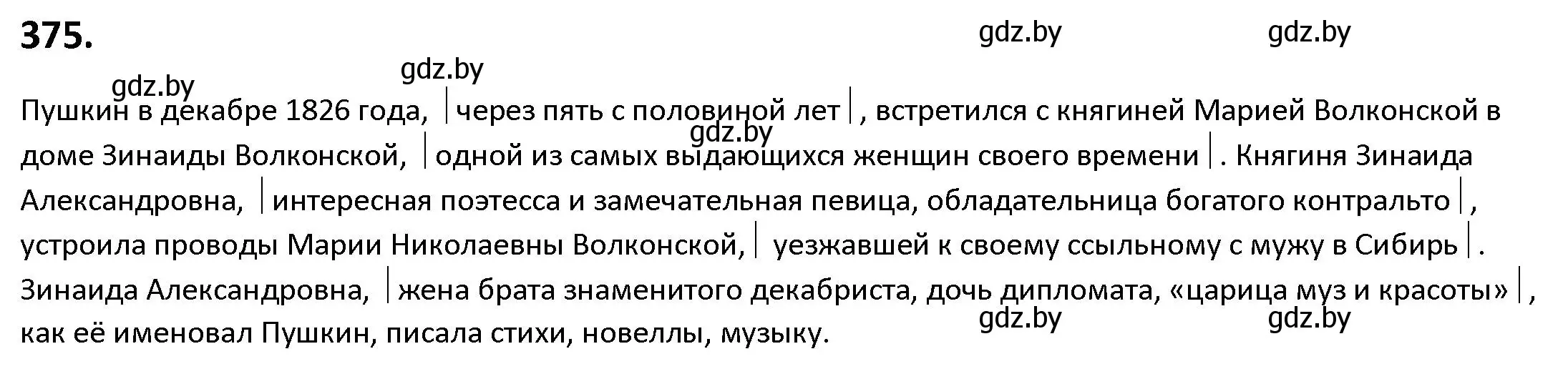 Решение номер 375 (страница 217) гдз по русскому языку 9 класс Мурина, Литвинко, учебник