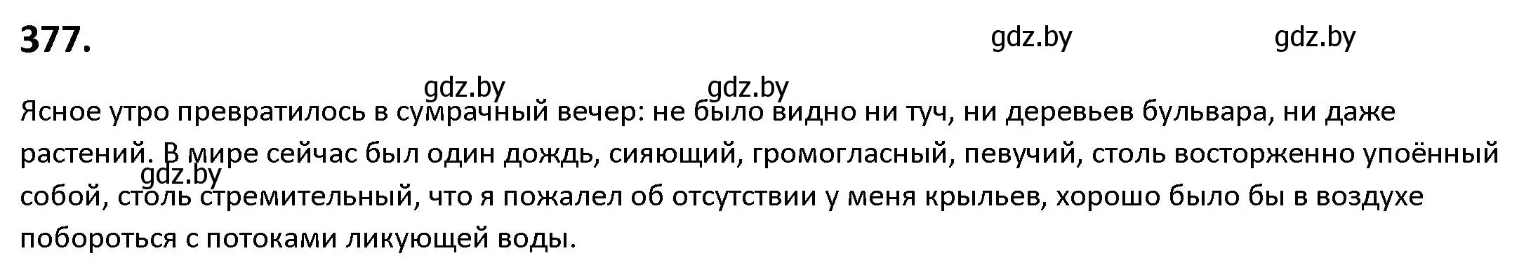 Решение номер 377 (страница 218) гдз по русскому языку 9 класс Мурина, Литвинко, учебник