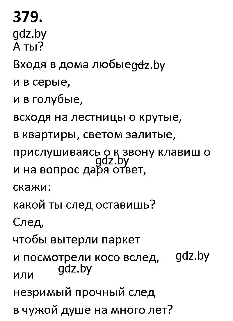 Решение номер 379 (страница 219) гдз по русскому языку 9 класс Мурина, Литвинко, учебник