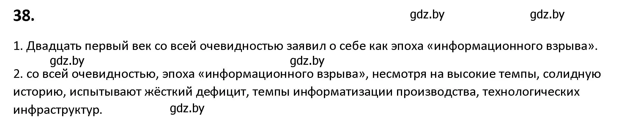 Решение номер 38 (страница 29) гдз по русскому языку 9 класс Мурина, Литвинко, учебник