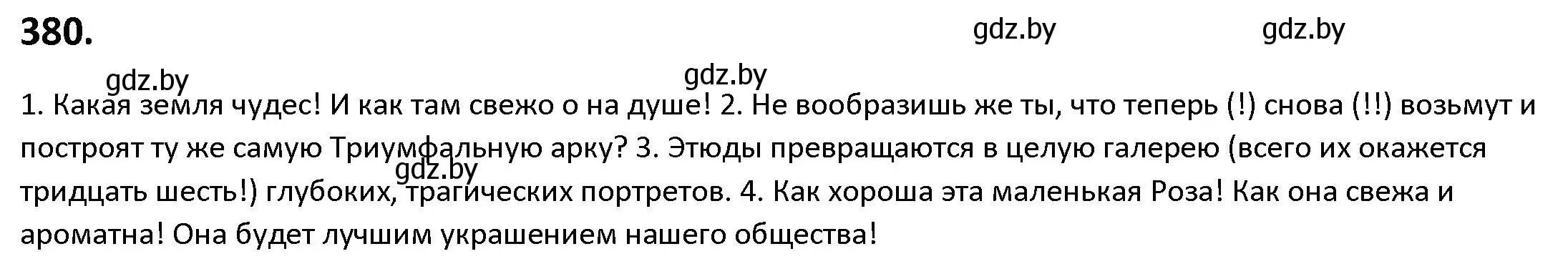 Решение номер 380 (страница 219) гдз по русскому языку 9 класс Мурина, Литвинко, учебник