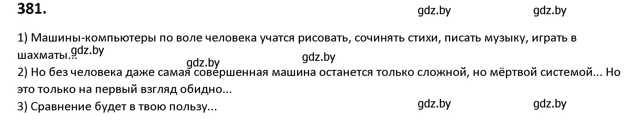 Решение номер 381 (страница 220) гдз по русскому языку 9 класс Мурина, Литвинко, учебник