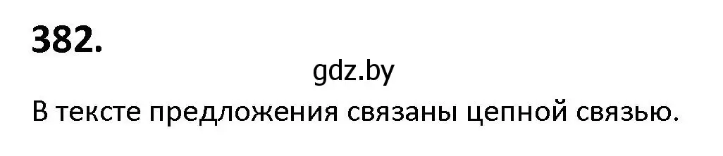 Решение номер 382 (страница 220) гдз по русскому языку 9 класс Мурина, Литвинко, учебник