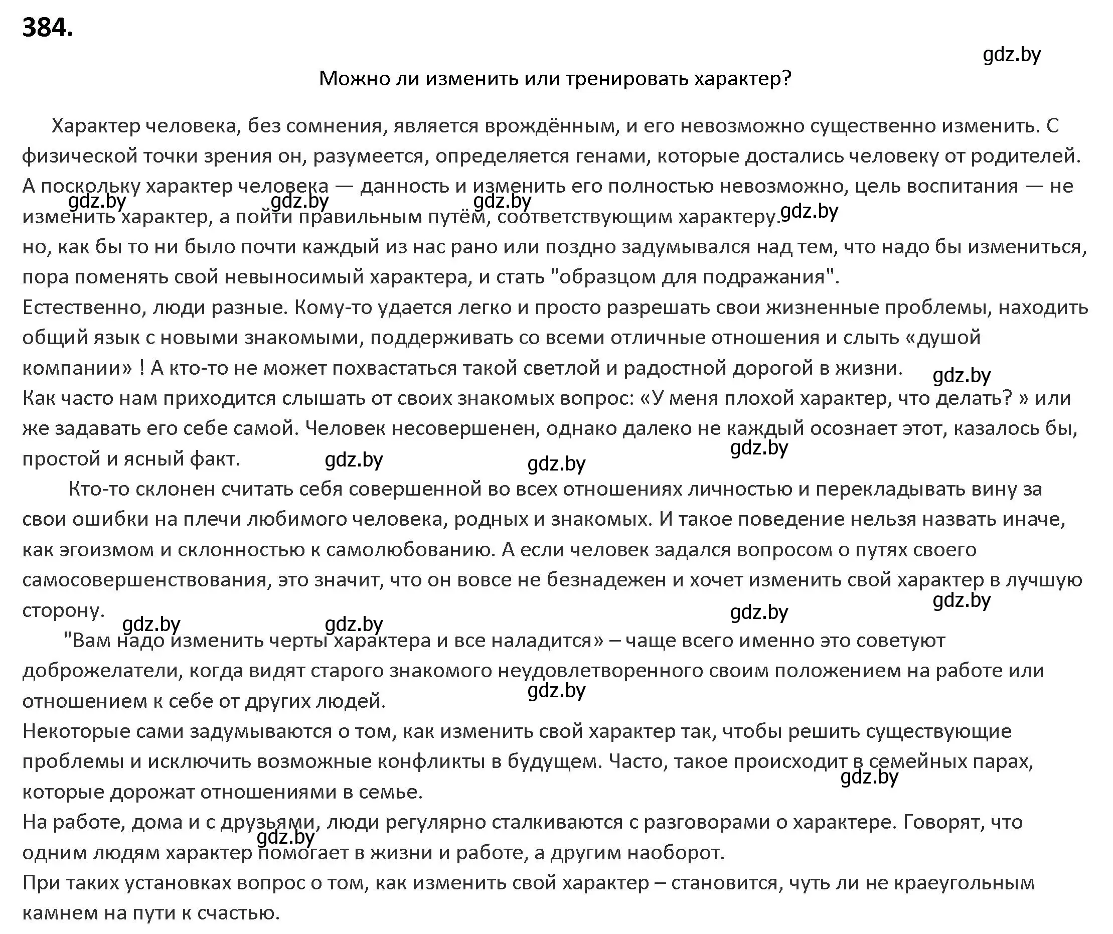 Решение номер 384 (страница 221) гдз по русскому языку 9 класс Мурина, Литвинко, учебник