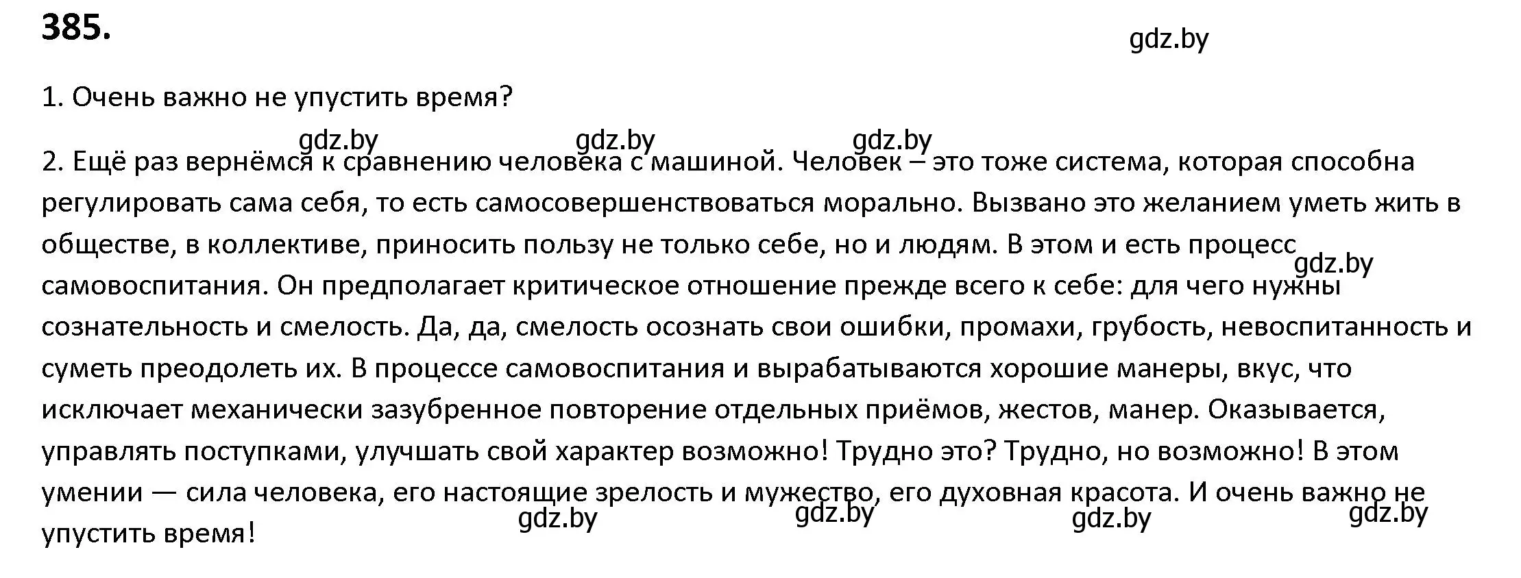 Решение номер 385 (страница 221) гдз по русскому языку 9 класс Мурина, Литвинко, учебник