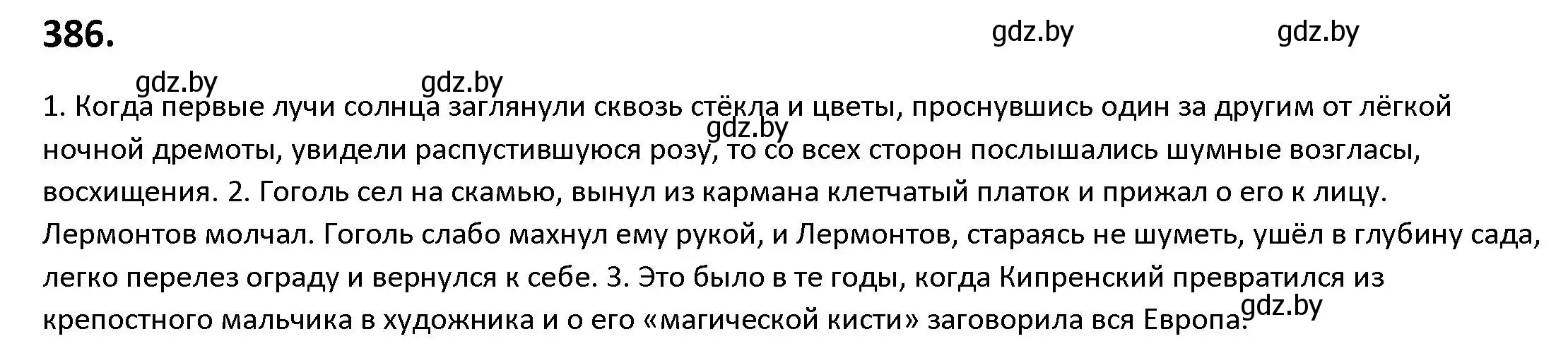 Решение номер 386 (страница 222) гдз по русскому языку 9 класс Мурина, Литвинко, учебник