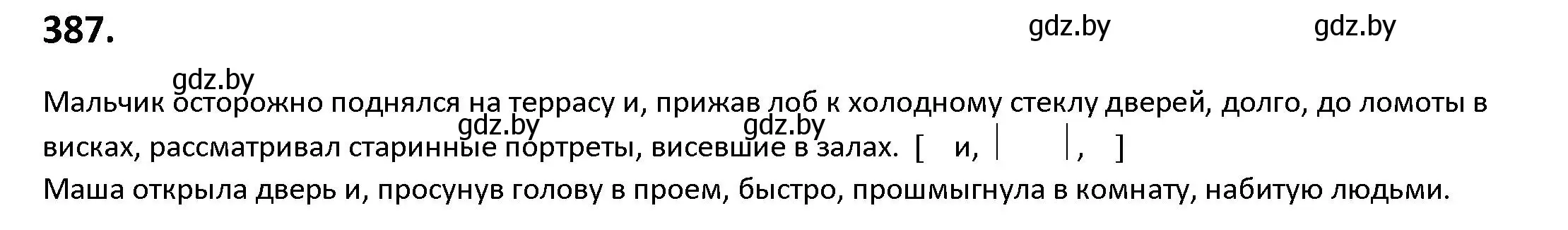 Решение номер 387 (страница 222) гдз по русскому языку 9 класс Мурина, Литвинко, учебник