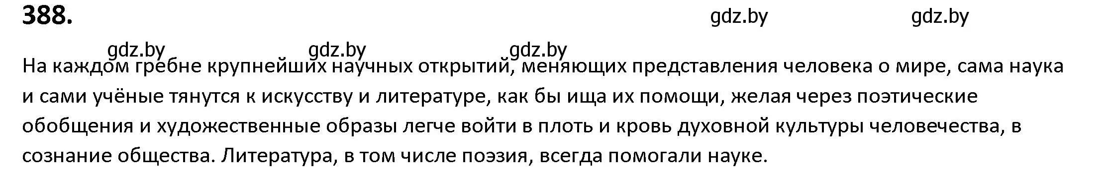 Решение номер 388 (страница 222) гдз по русскому языку 9 класс Мурина, Литвинко, учебник