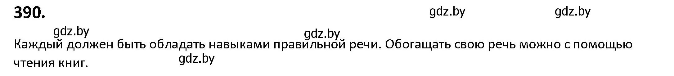 Решение номер 390 (страница 223) гдз по русскому языку 9 класс Мурина, Литвинко, учебник