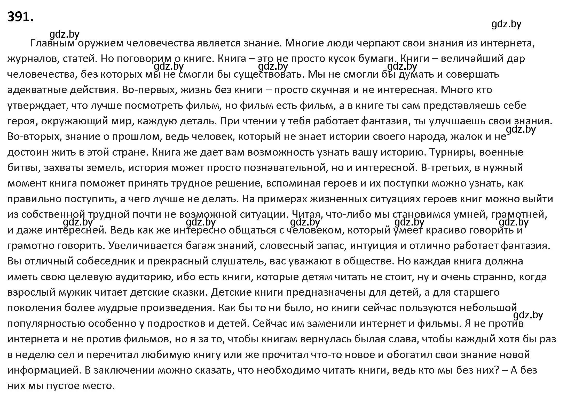 Решение номер 391 (страница 223) гдз по русскому языку 9 класс Мурина, Литвинко, учебник