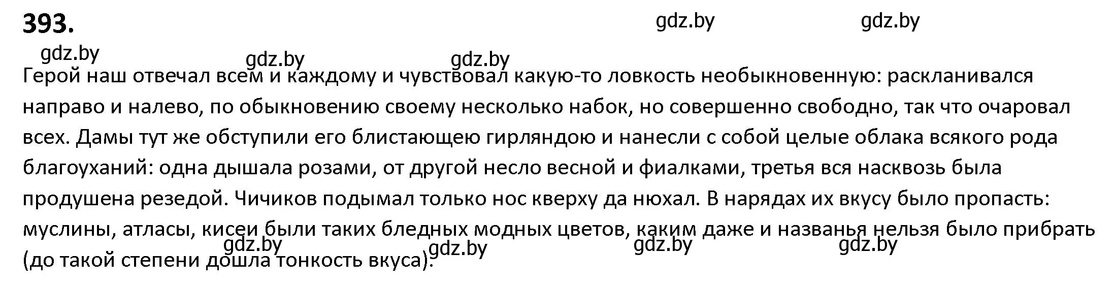 Решение номер 393 (страница 224) гдз по русскому языку 9 класс Мурина, Литвинко, учебник