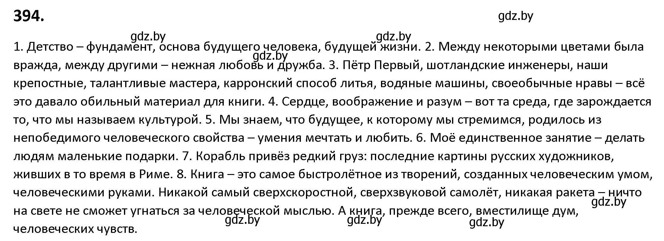 Решение номер 394 (страница 224) гдз по русскому языку 9 класс Мурина, Литвинко, учебник