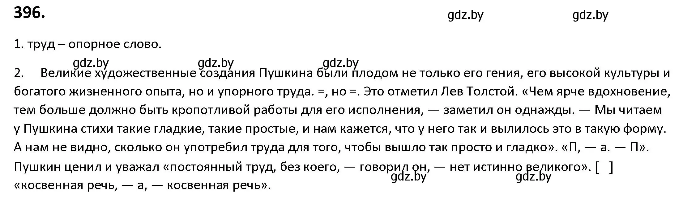 Решение номер 396 (страница 226) гдз по русскому языку 9 класс Мурина, Литвинко, учебник