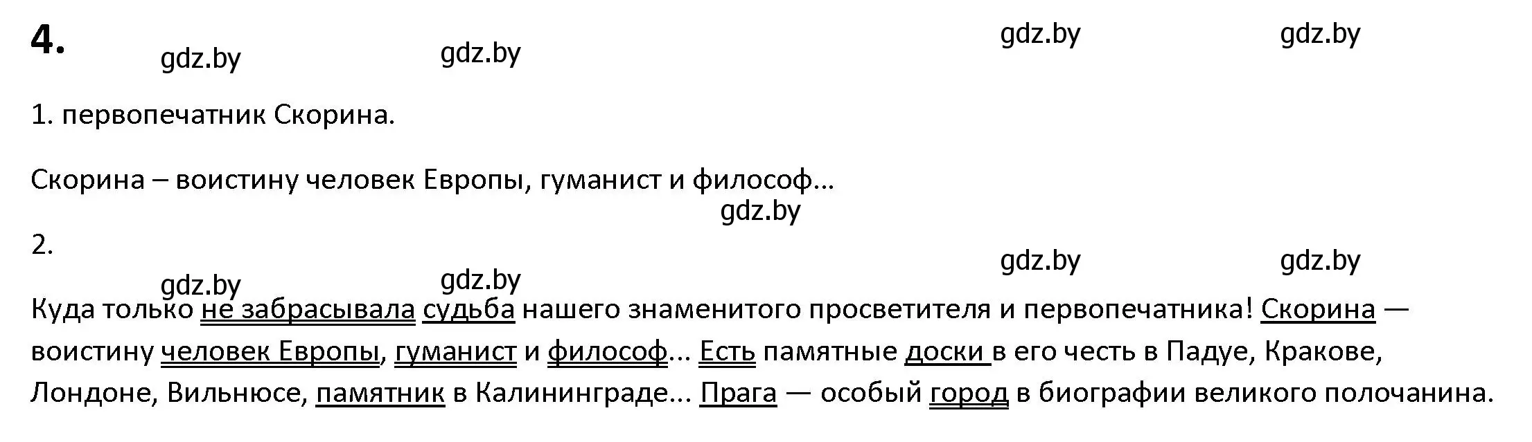 Решение номер 4 (страница 6) гдз по русскому языку 9 класс Мурина, Литвинко, учебник