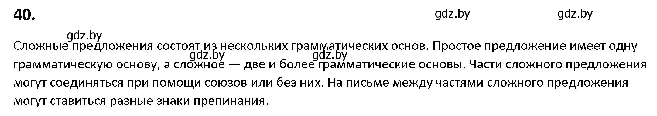 Решение номер 40 (страница 31) гдз по русскому языку 9 класс Мурина, Литвинко, учебник