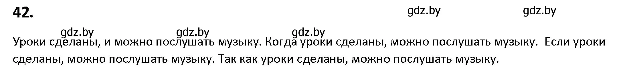 Решение номер 42 (страница 32) гдз по русскому языку 9 класс Мурина, Литвинко, учебник