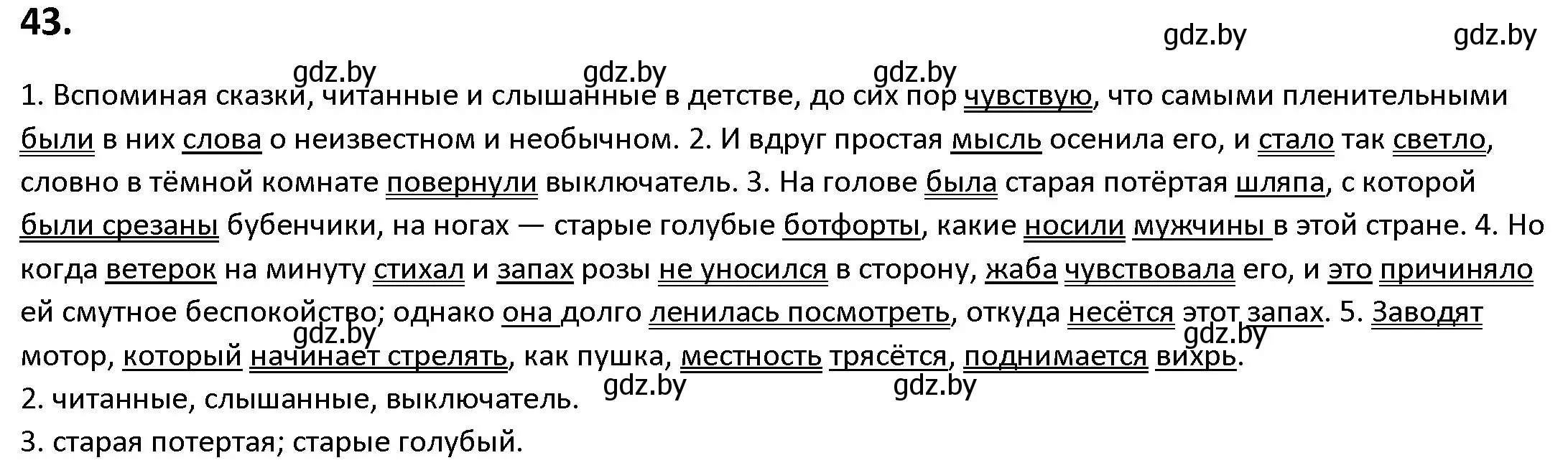 Решение номер 43 (страница 32) гдз по русскому языку 9 класс Мурина, Литвинко, учебник