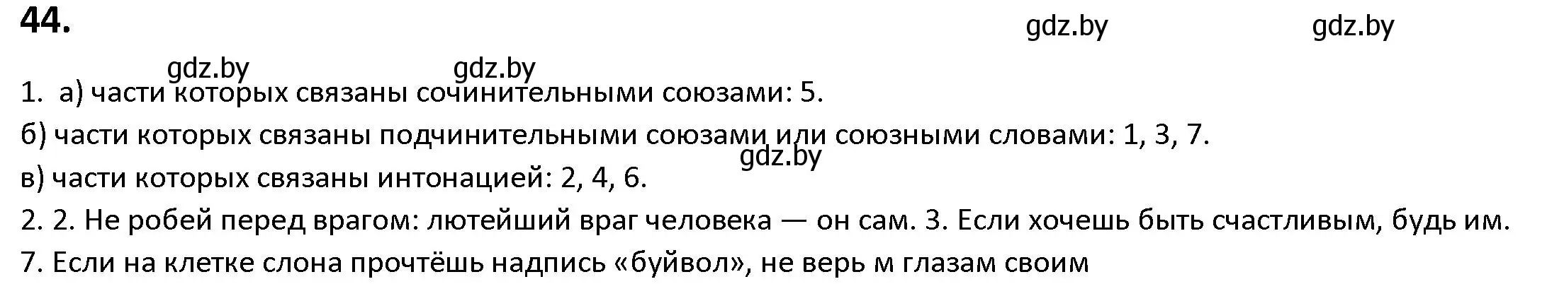 Решение номер 44 (страница 33) гдз по русскому языку 9 класс Мурина, Литвинко, учебник