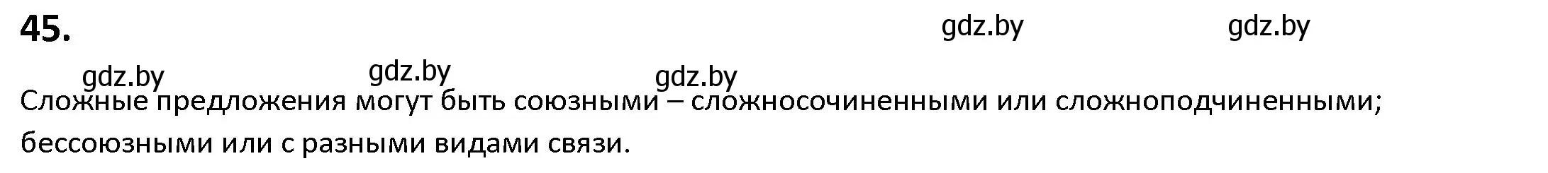 Решение номер 45 (страница 34) гдз по русскому языку 9 класс Мурина, Литвинко, учебник