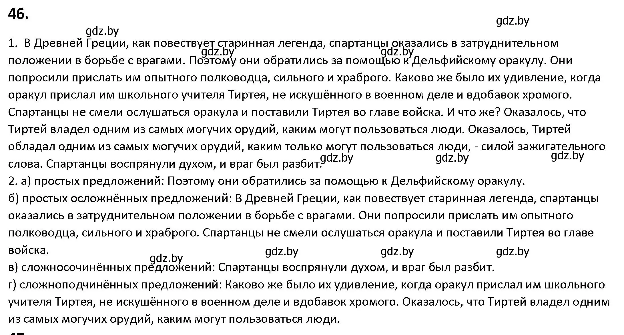 Решение номер 46 (страница 34) гдз по русскому языку 9 класс Мурина, Литвинко, учебник