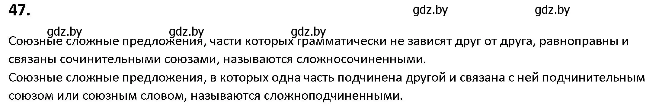 Решение номер 47 (страница 35) гдз по русскому языку 9 класс Мурина, Литвинко, учебник