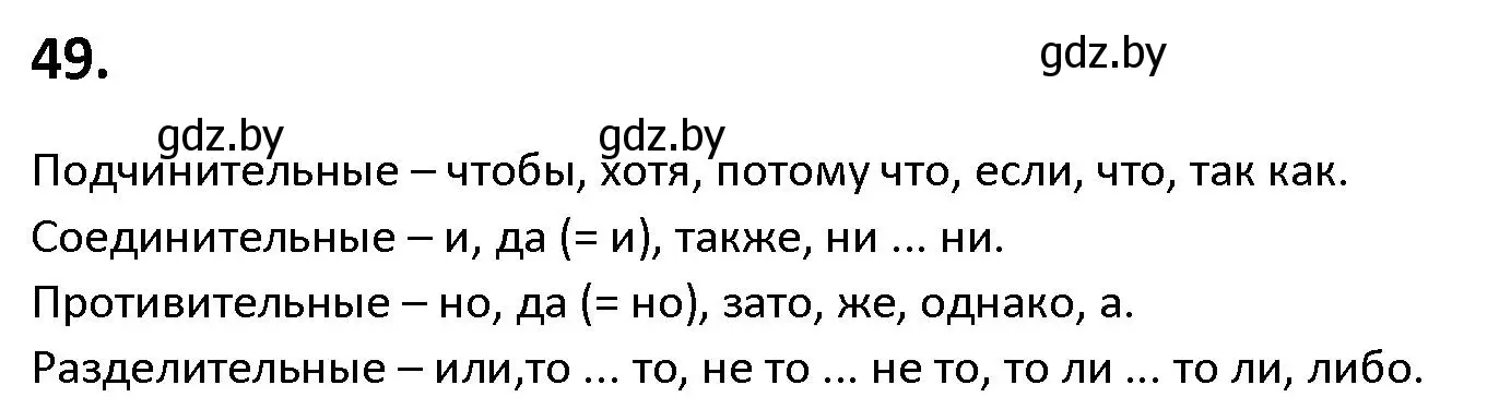 Решение номер 49 (страница 37) гдз по русскому языку 9 класс Мурина, Литвинко, учебник