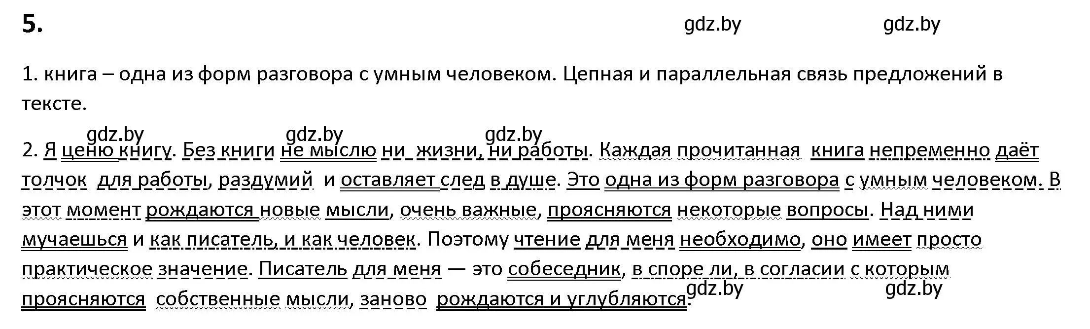 Решение номер 5 (страница 6) гдз по русскому языку 9 класс Мурина, Литвинко, учебник