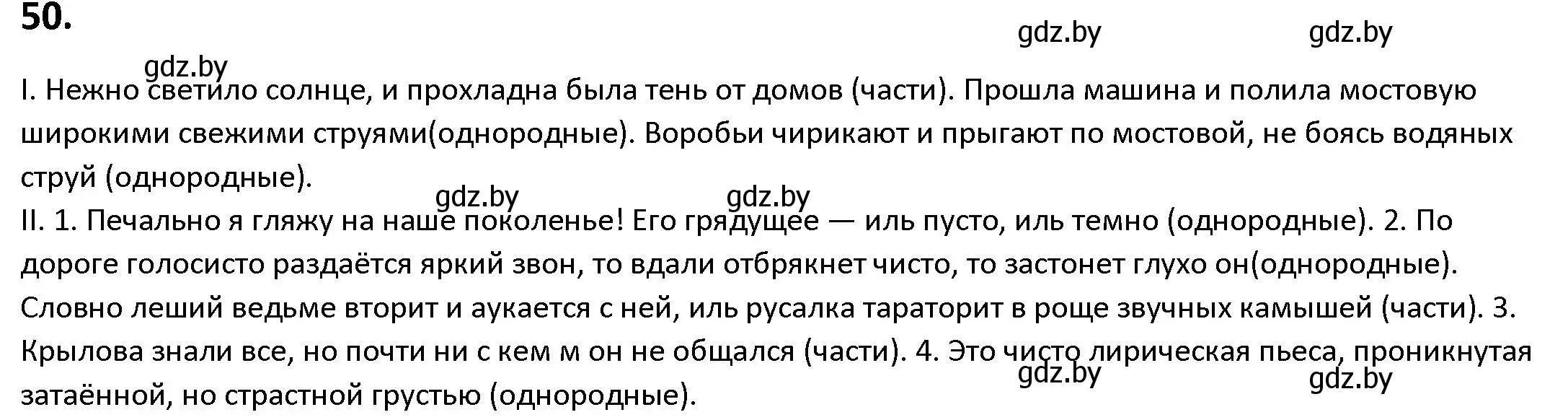 Решение номер 50 (страница 37) гдз по русскому языку 9 класс Мурина, Литвинко, учебник