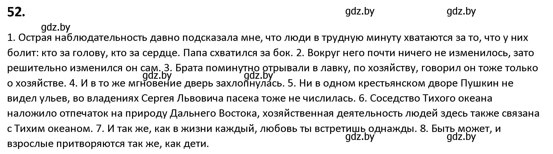 Решение номер 52 (страница 39) гдз по русскому языку 9 класс Мурина, Литвинко, учебник
