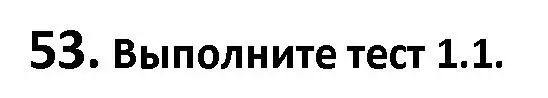 Решение номер 53 (страница 39) гдз по русскому языку 9 класс Мурина, Литвинко, учебник